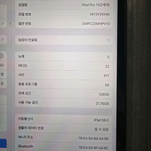 아이패드 프로 11형 2세대 128 셀룰러