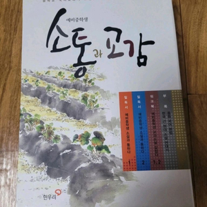 소통과교감 세트