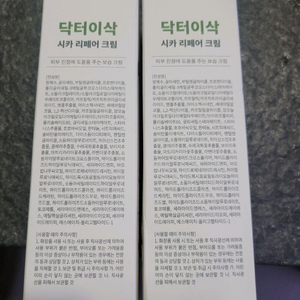 시카 리페어 크림