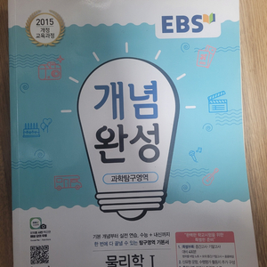 개념완성 물1 화1