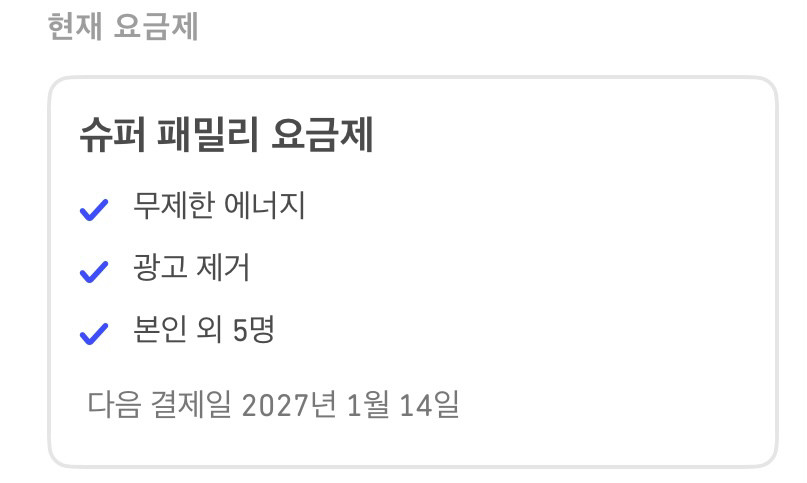 듀오링고 슈퍼 패밀리 모집합니다--1