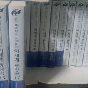 데스마치에서 시작되는 이세계 광산곡