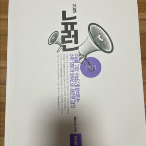 2025 현우진 뉴런 수학1