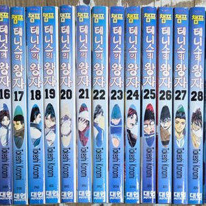 [만화책/중고+소장용]테니스의 왕자 1~42권(완결)+10.5권+20.5권+40.5권 [총45권]/무료배송