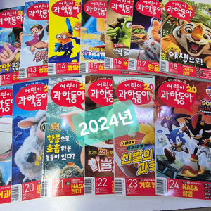 어린이과학동아 2024년