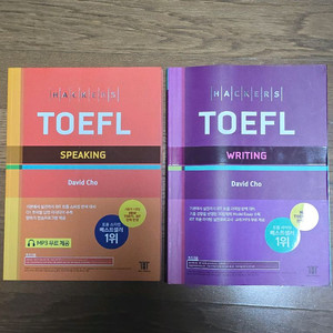해커스 토플 라이팅, 스피킹 교재
