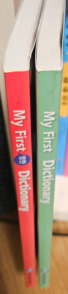 my first dictionary 2권 이미지