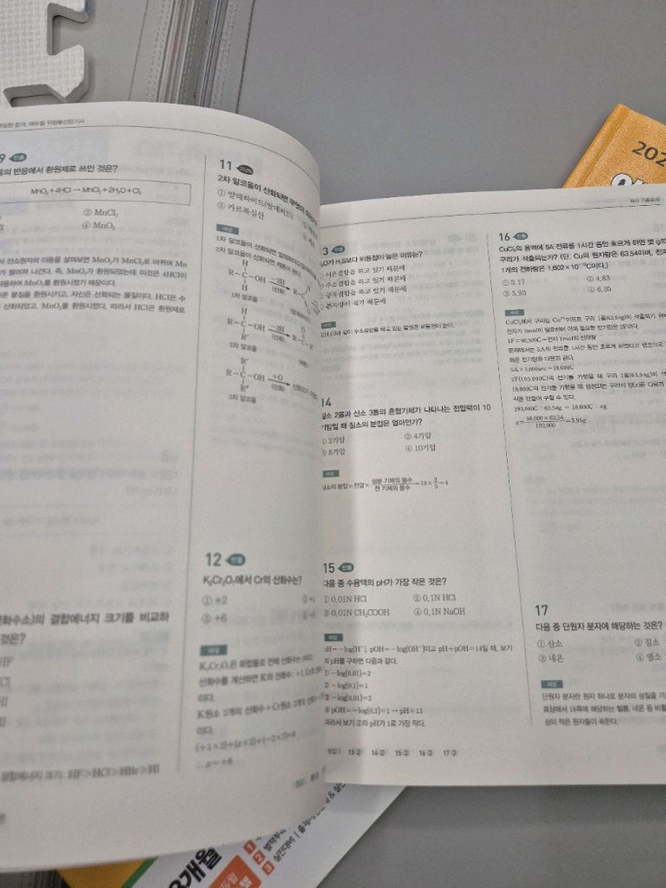 위험물산업기사 필기책 에듀윌 (필기x)--1