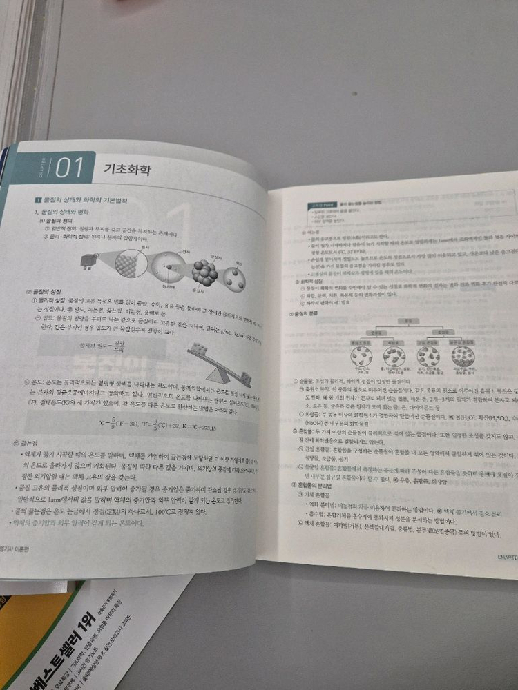 위험물산업기사 필기책 에듀윌 (필기x)--2