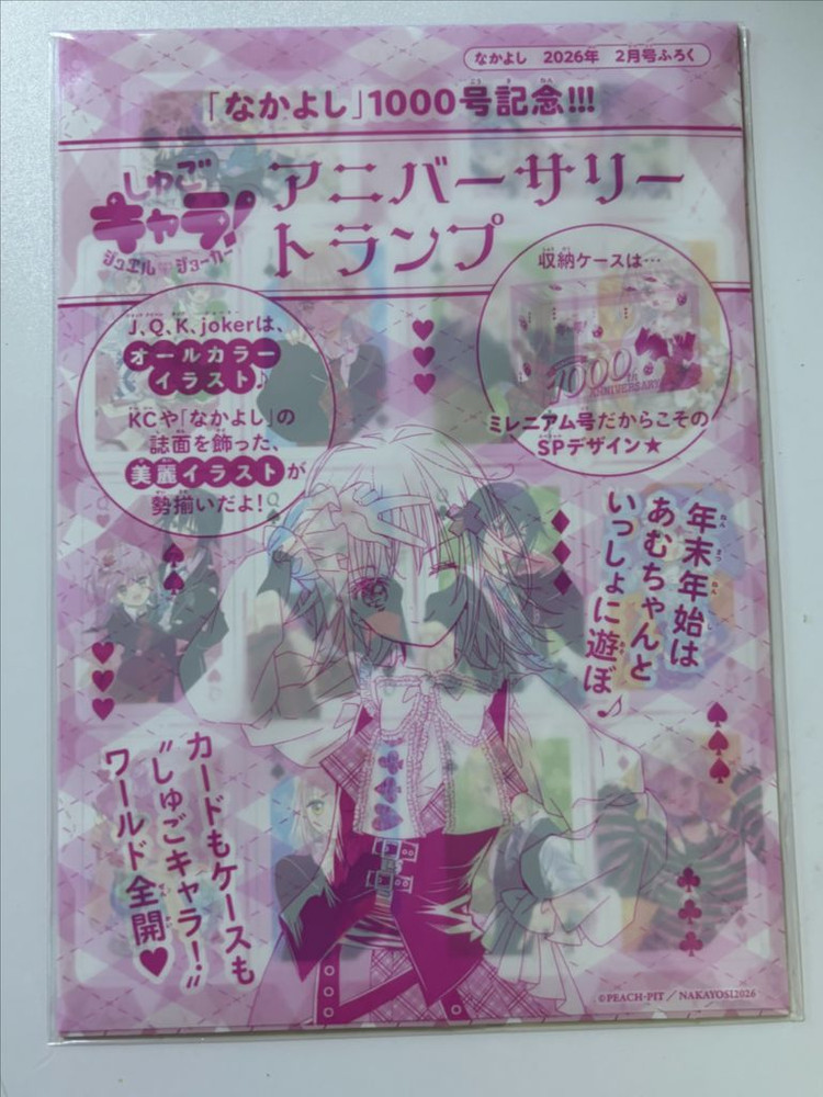 나카요시 2026년 2월호 부록o 캐릭캐릭체인지 잡지 판매 캐캐체--1