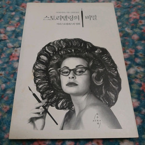 영화 연출 , 스토리 , 시나리오 관련 책 팝니다 ( 스토리텔링의 비밀, 시나리오 이렇게 쓰지 마라...)