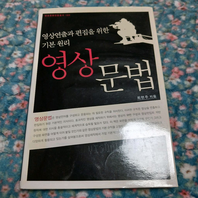 영화 연출 , 스토리 , 시나리오 관련 책 팝니다 ( 스토리텔링의 비밀, 시나리오 이렇게 쓰지 마라...)--6