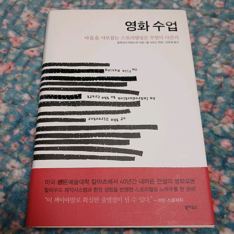 영화 연출 , 스토리 , 시나리오 관련 책 팝니다 ( 스토리텔링의 비밀, 시나리오 이렇게 쓰지 마라...)--7
