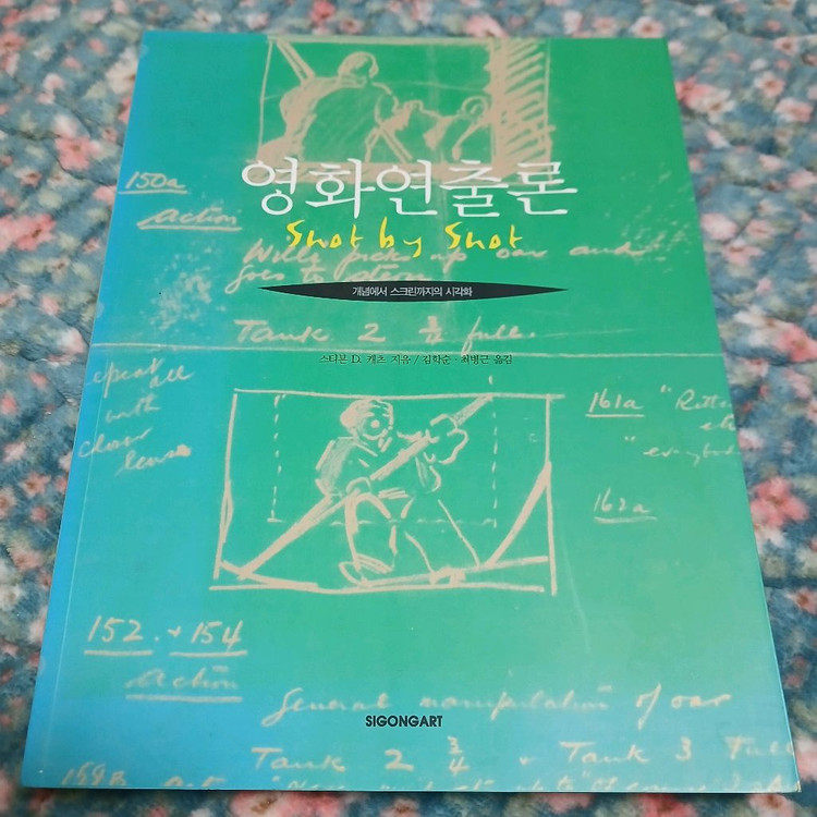 영화 연출 , 스토리 , 시나리오 관련 책 팝니다 ( 스토리텔링의 비밀, 시나리오 이렇게 쓰지 마라...)--8