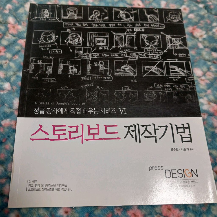 영화 연출 , 스토리 , 시나리오 관련 책 팝니다 ( 스토리텔링의 비밀, 시나리오 이렇게 쓰지 마라...)--9