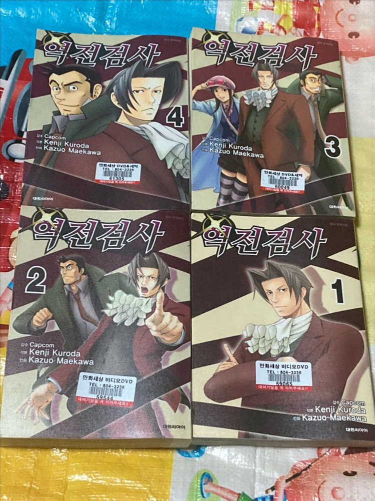역전검사 1-4완 마에카와 카즈오 만화 이미지