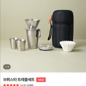 브뤼스타 트래블 세트