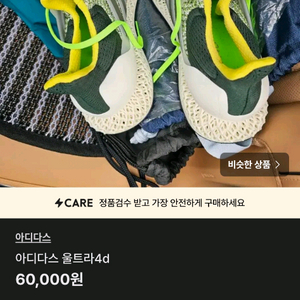 아디다스울트라4d