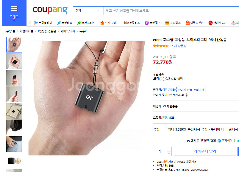 eram초소형 고성능 보이스레코드 8기가--1