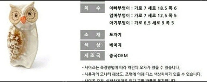택.포)금전운과 명예운을 부르는 부엉이가족 도자기세트--2