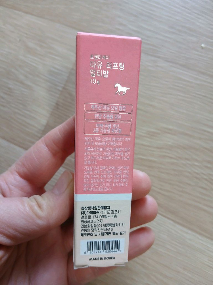 트웬티케이 마유 리프팅 멀티밤 새상품--1