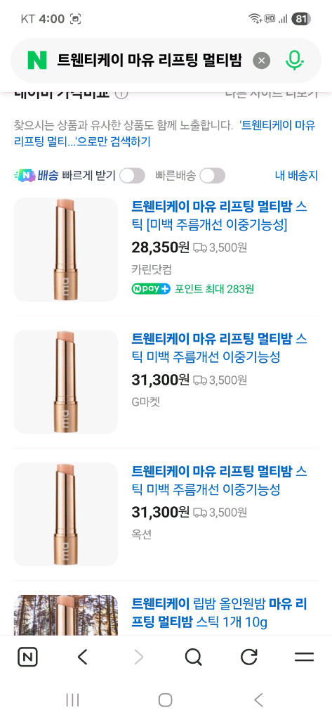 트웬티케이 마유 리프팅 멀티밤 새상품--4