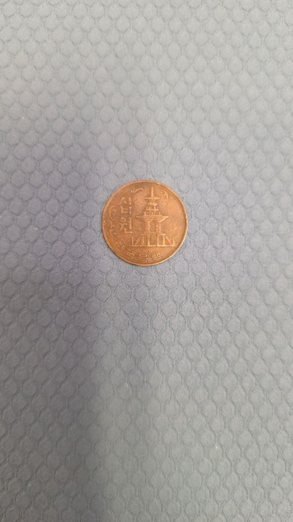 1969년 10원 동전 이미지