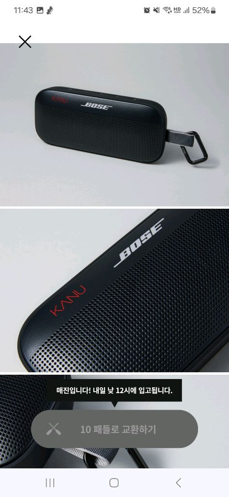 카누 X BOSE 보스 사운드링크 플렉스 블루투스 스피커 (미개봉품)--4