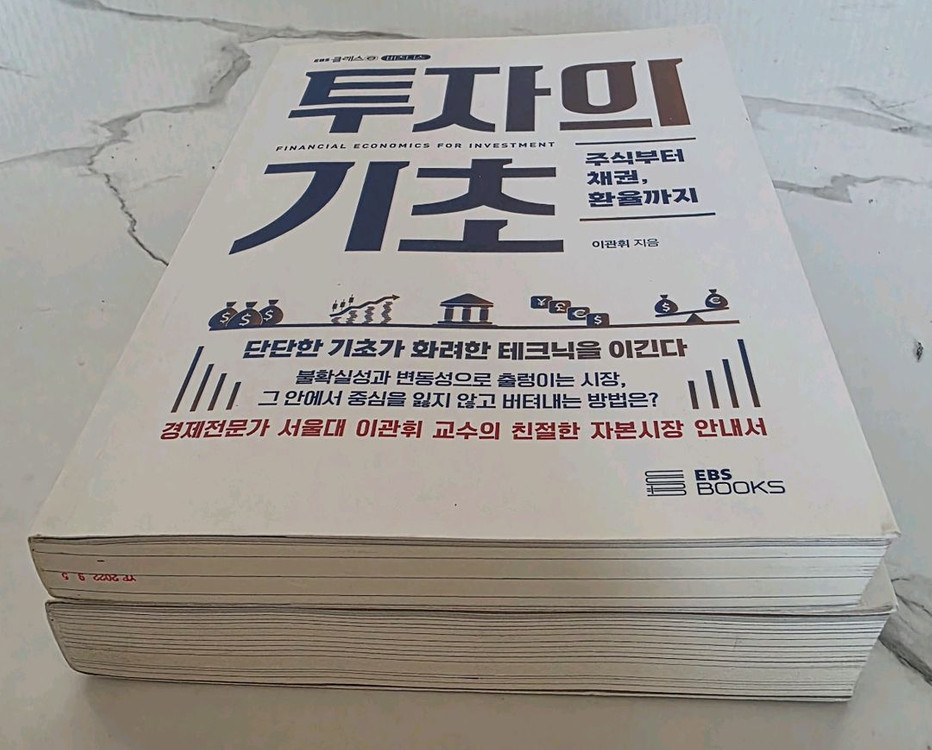 주식책 초수익 성장주투자,투자의 기초 투자 관련 도서 2권--5