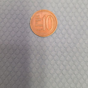 1967년 10원 동전 이미지