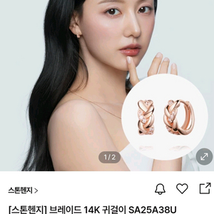 스톤헨지 브레이드 14k 귀걸이 SA25A38U (새상품)