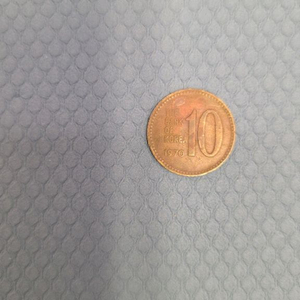1970년대 한국 동전 10원 이미지