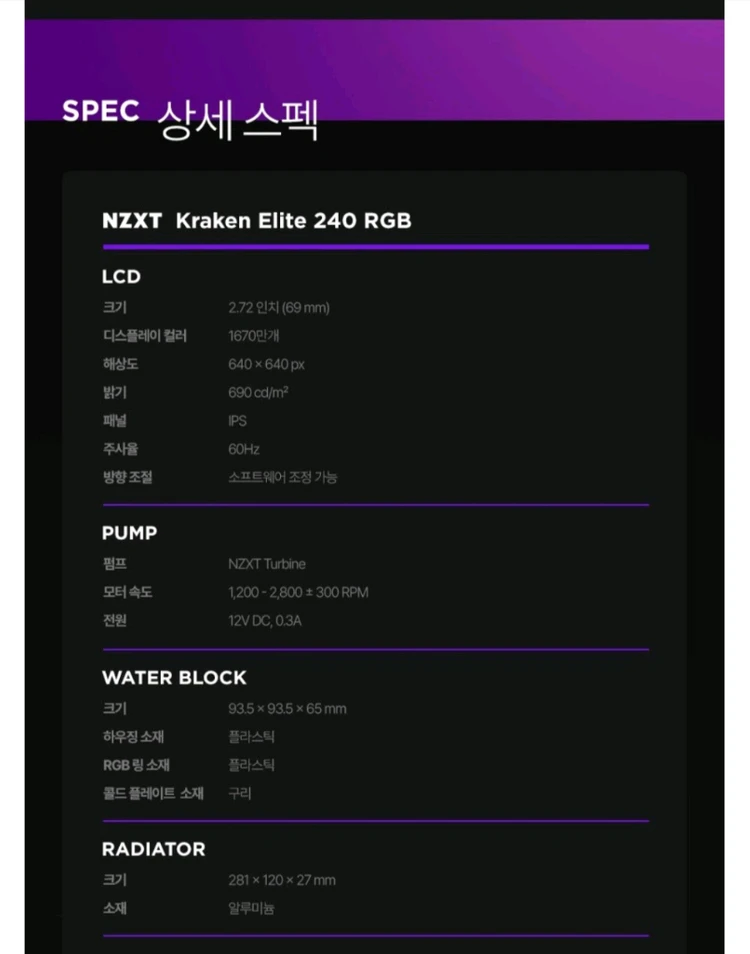 [새상품/최신버전] WHITE x Kraken Elite V2 240 RGB (수냉쿨러) 이미지