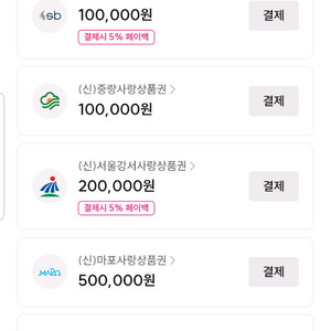 서울페이 서울사랑 상품권,성북,중랑,강서,용산 사랑 상품권 --> 서초, 동작 사랑 이미지