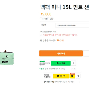[미개봉 정품] 티켓투더문 미니 백팩 15L 민트샌드 판매합니다 이미지