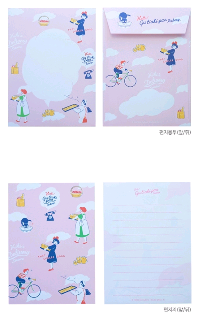 지브리 마녀배달부 키키 일본 고전 편지지 세트 이미지