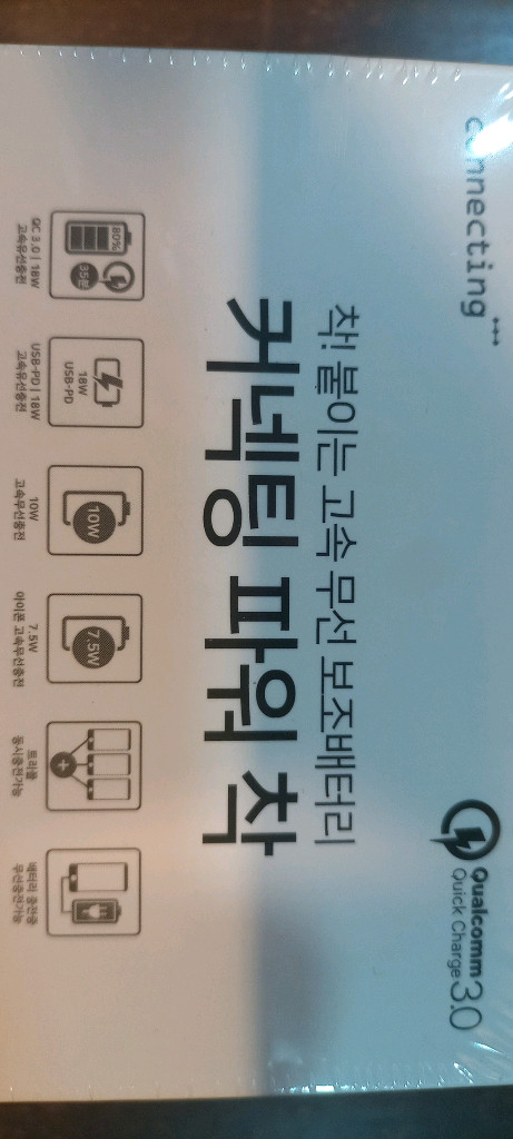 미개봉) 새상품) 대용량 고속 무선 보조배터리 Wireless Power Bank--8