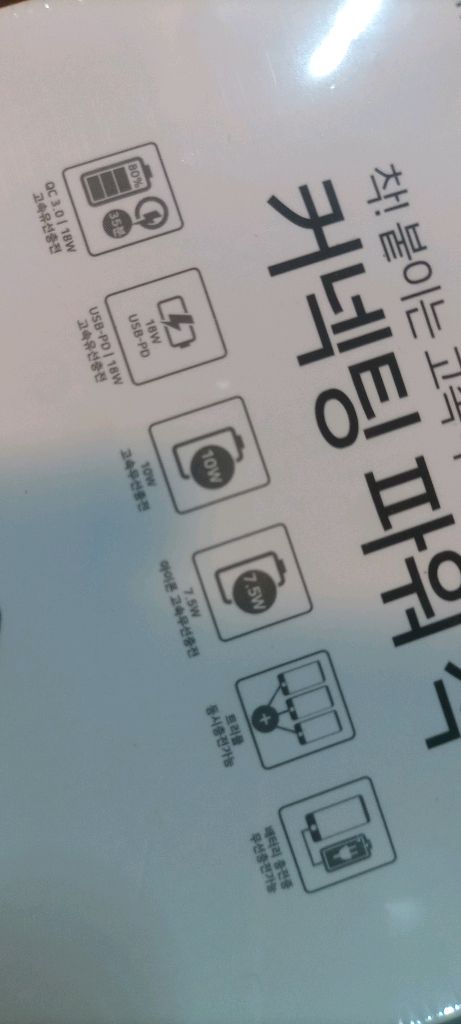 미개봉) 새상품) 대용량 고속 무선 보조배터리 Wireless Power Bank--9