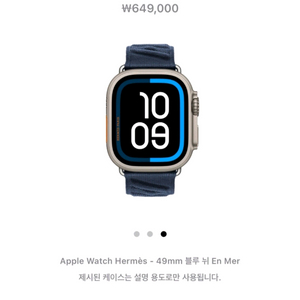 [판매] 애플워치 에르메스 울트라 En Mer 싱글 투어 스트랩 49mm (미개봉)