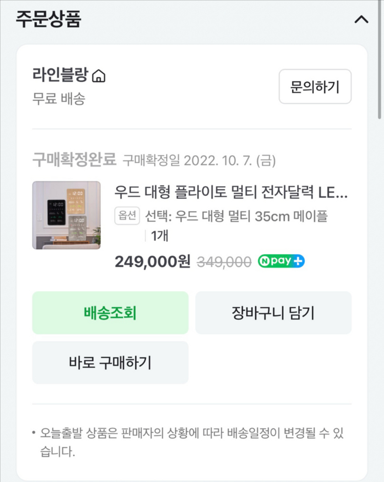 플라이토 멀티 LED 벽시계 우드 대형--1