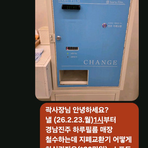 지폐교환기 급매20 이미지