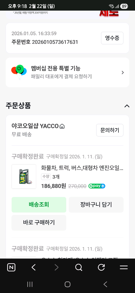 YACCO TRANS PRO 40 S LE 10W-40 엔진오일5리터,3통 이미지