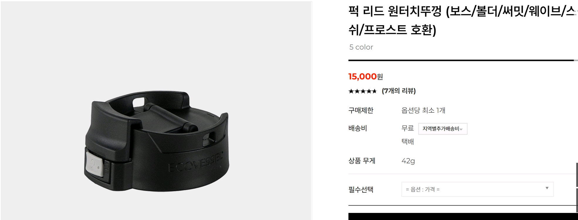 에코베슬 보온병 보냉병 ecovessel summit 써밋 24 709ml 블랙2개 + 퍽 리드뚜껑1개 미개봉제품--4