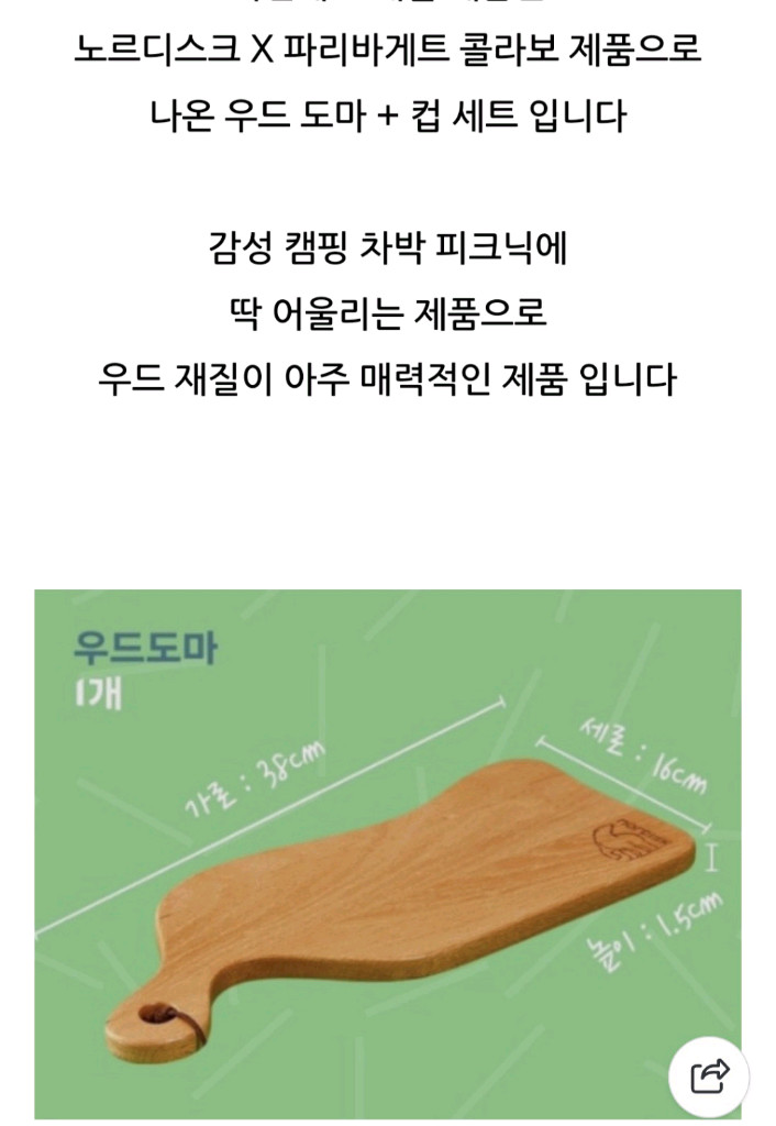 노르디스크x파리바게트 캠핑 컵 도마 셋트--6