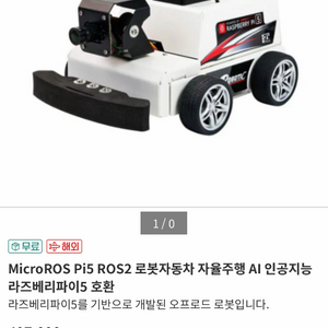 라즈베리파이 ros ( 보드 미포함)