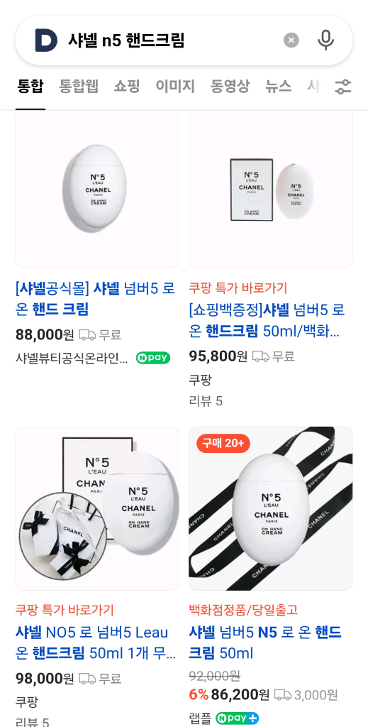 샤넬 N5 로 온 핸드크림 50ml 새상품--3