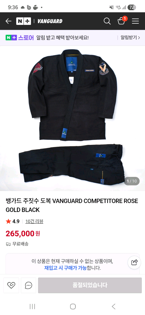 주짓수 도복 A1 뱅가드 도복 팔아요--1