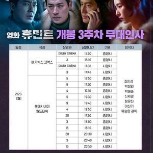 [통로 양도] 휴민트 무대인사 1인 2인 통로석 등 양도합니다. 코엑스 월드타워 상암 은평