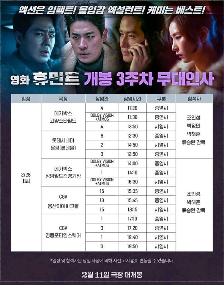 [통로 양도] 휴민트 무대인사 1인 2인 통로석 등 양도합니다. 코엑스 월드타워 상암 은평--2