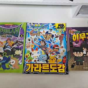 포켓몬스터 가라르도감 썬&문, 흔한남매 이무기 총 3권 일괄 팝니다.